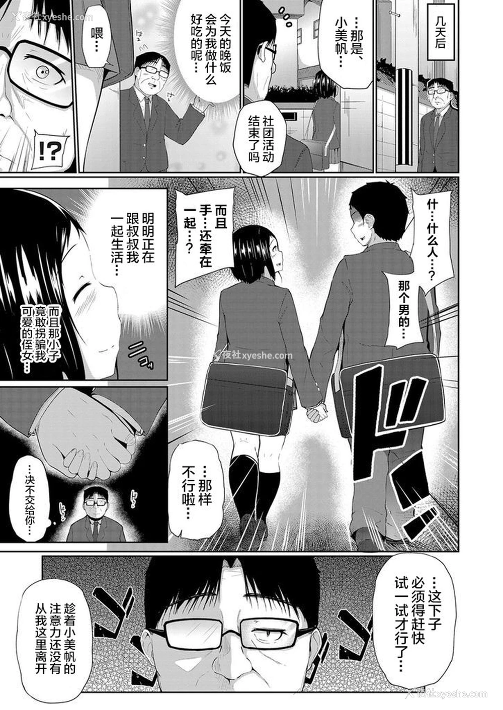 6P - [由那] 强制催眠同栖性活 〜巨乳JKの姪が叔父の家に居候してきた件〜 (コミックグレープ Vol.57) [中国翻訳]