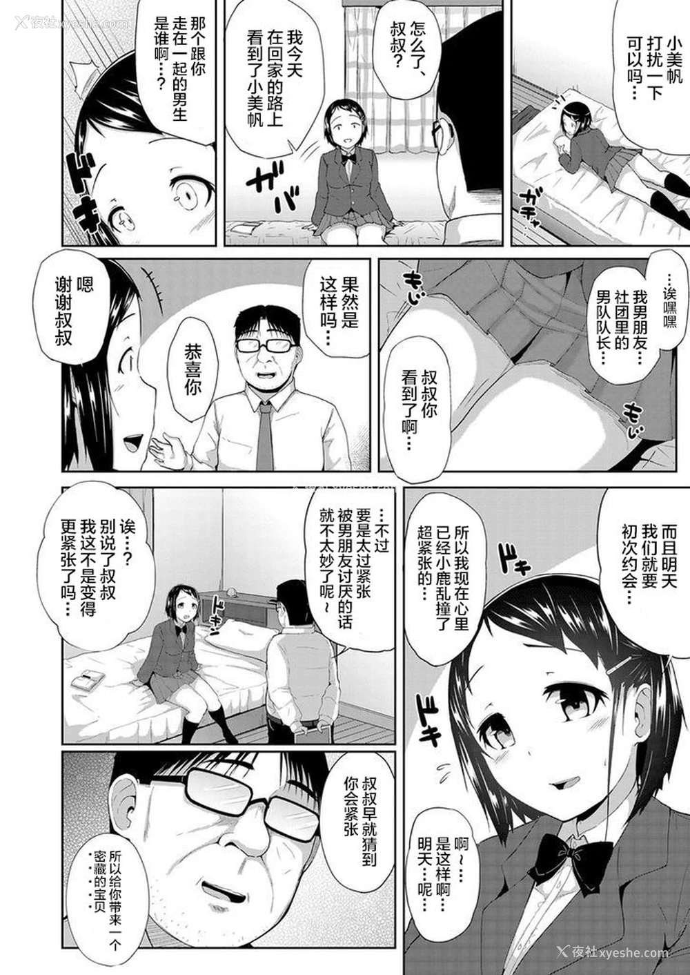 7P - [由那] 强制催眠同栖性活 〜巨乳JKの姪が叔父の家に居候してきた件〜 (コミックグレープ Vol.57) [中国翻訳]