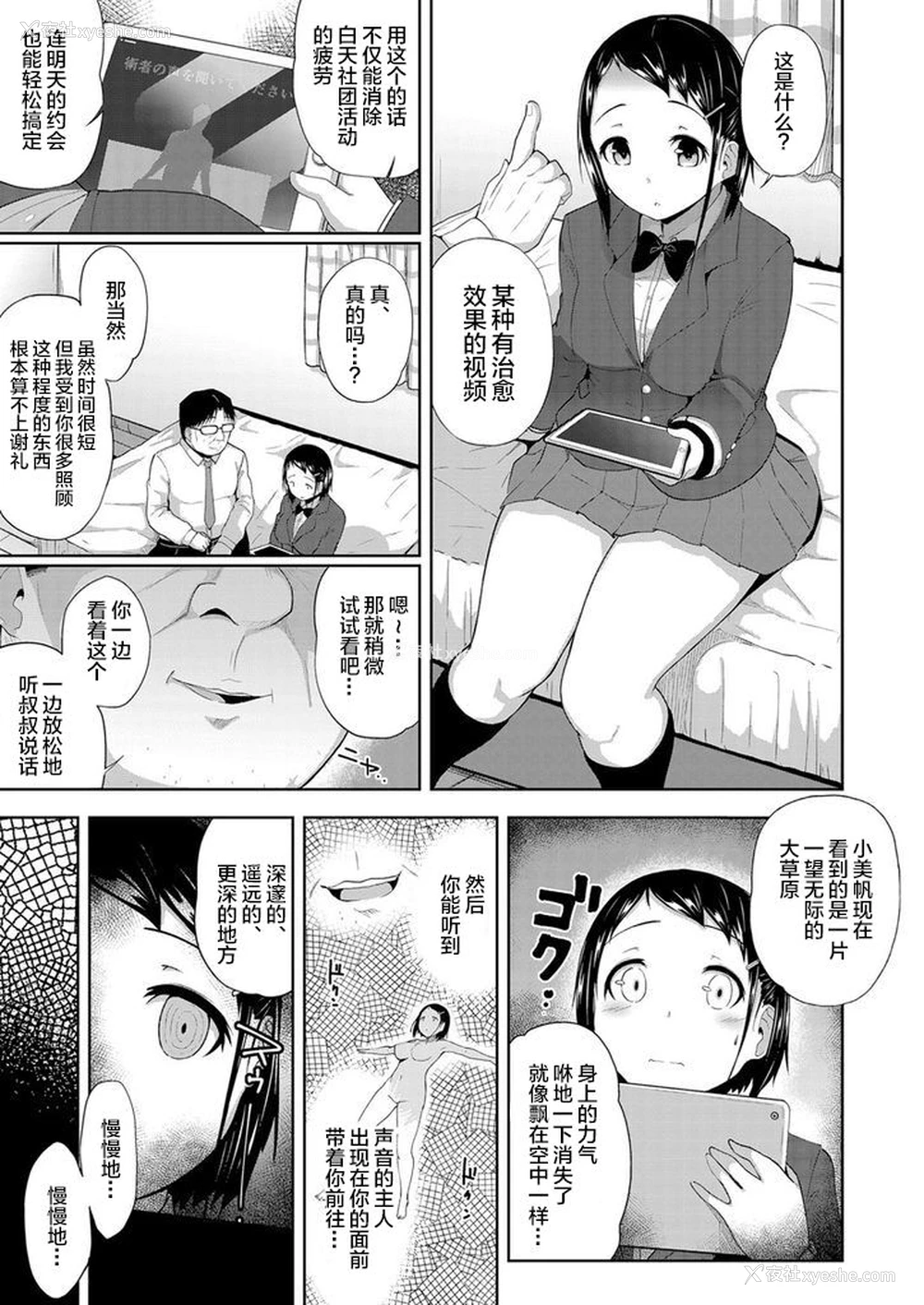8P - [由那] 强制催眠同栖性活 〜巨乳JKの姪が叔父の家に居候してきた件〜 (コミックグレープ Vol.57) [中国翻訳]
