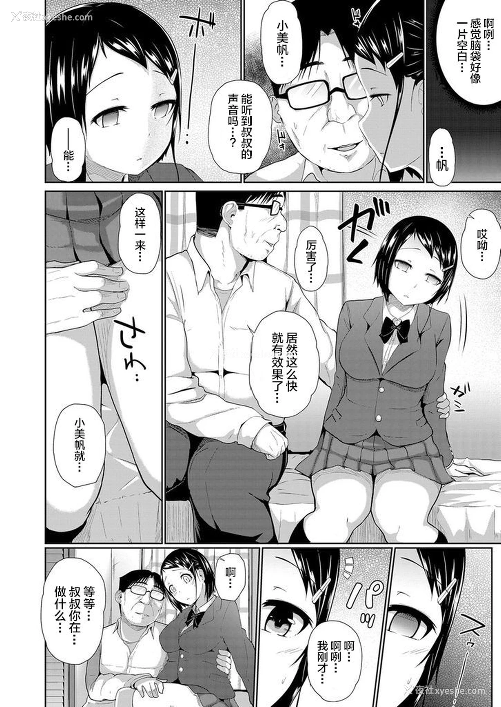 9P - [由那] 强制催眠同栖性活 〜巨乳JKの姪が叔父の家に居候してきた件〜 (コミックグレープ Vol.57) [中国翻訳]