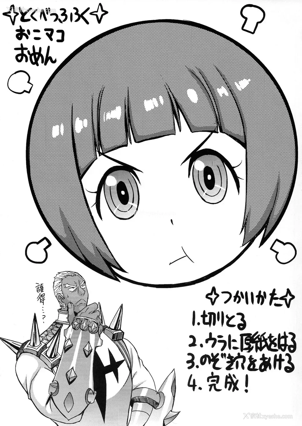 22P - (COMIC1☆8) [爆乳フルネルソン (黒龙眼)] OH!ギャル (キルラキル) [中国翻訳]