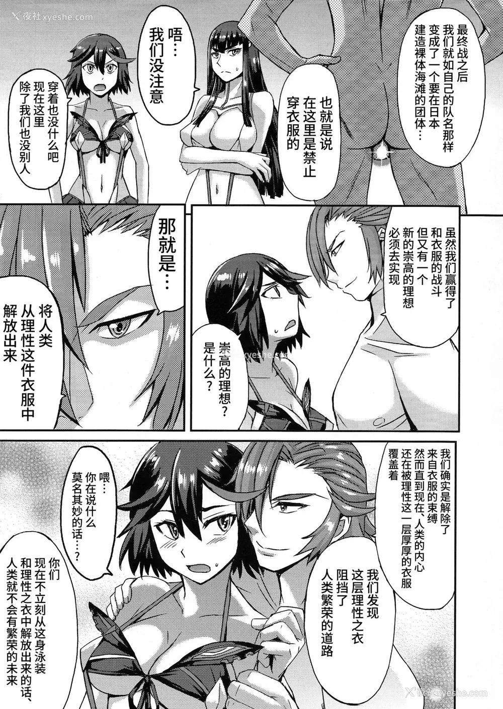 4P - (COMIC1☆8) [爆乳フルネルソン (黒龙眼)] OH!ギャル (キルラキル) [中国翻訳]