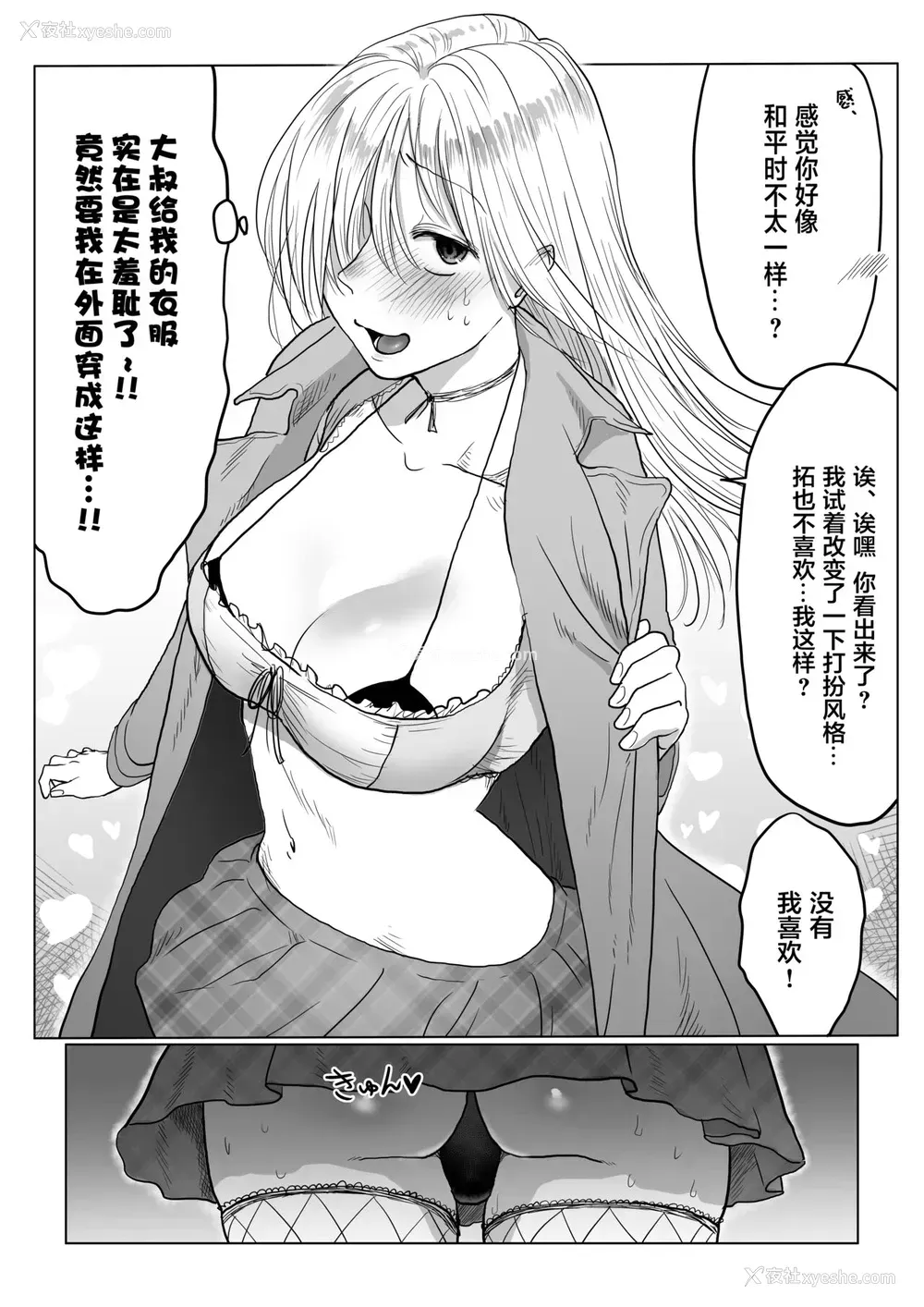 21P - [七原みつる] 流され女子4 デートの合间に编