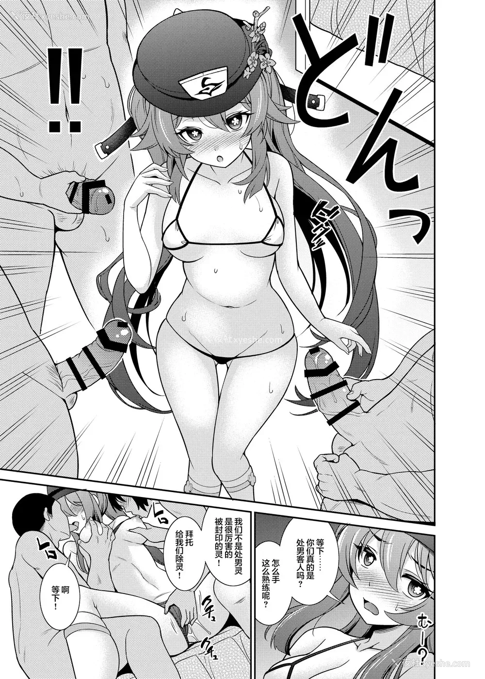 13P - [くろこ屋 (式神くろ子)] 全员!あの世イキ (原神) [中国翻訳] [DL版]