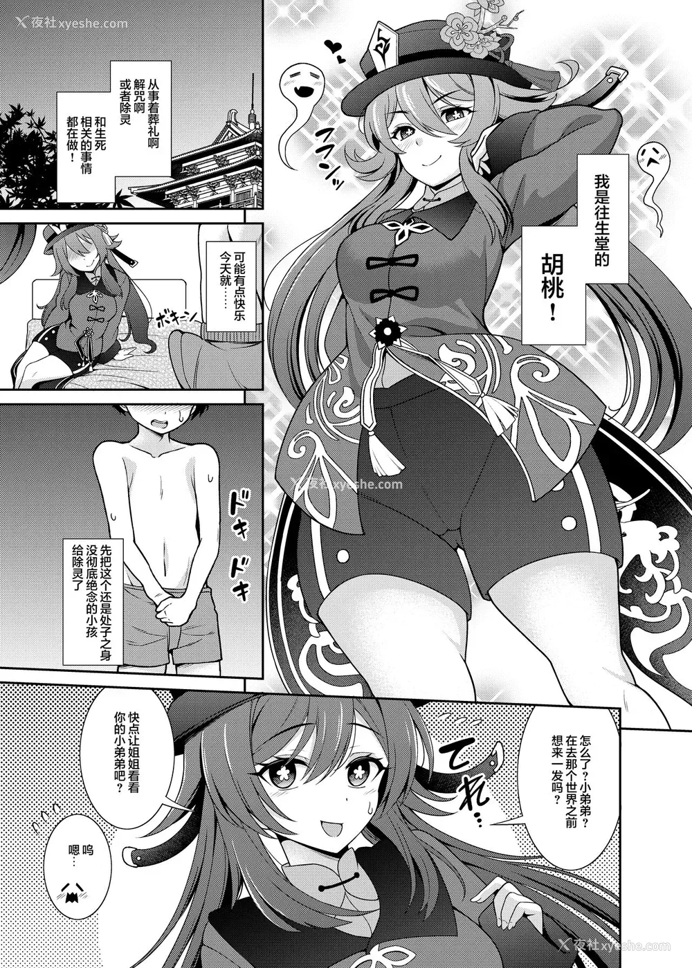 3P - [くろこ屋 (式神くろ子)] 全员!あの世イキ (原神) [中国翻訳] [DL版]