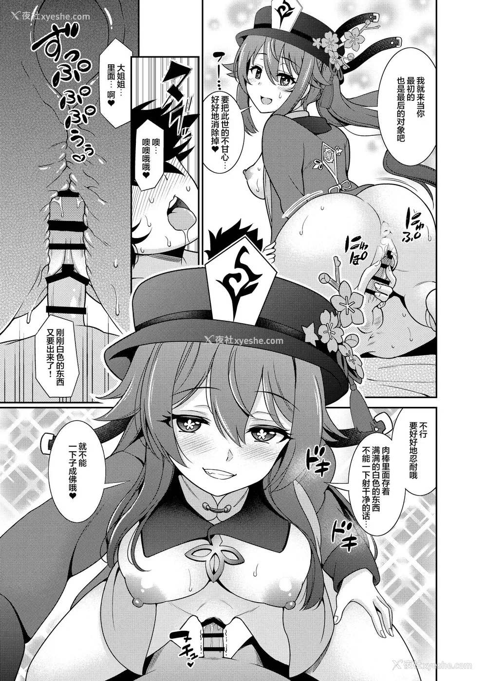 7P - [くろこ屋 (式神くろ子)] 全员!あの世イキ (原神) [中国翻訳] [DL版]