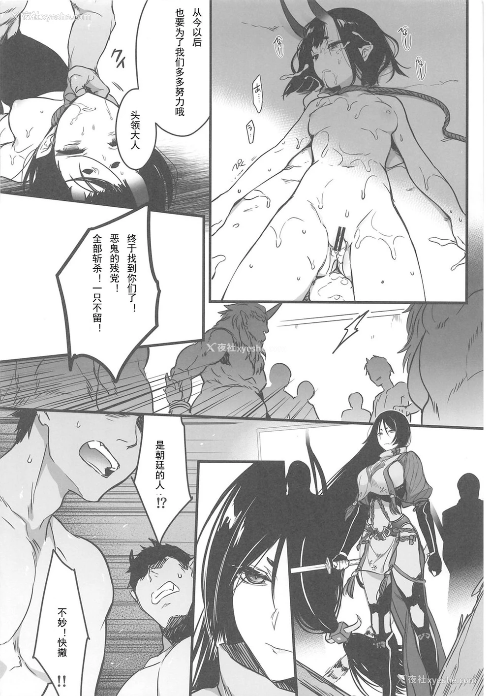 21P - (C96) [あるへゐと (むうつき)] 酒気の万红 (Fate/Grand Order) [中国翻訳]