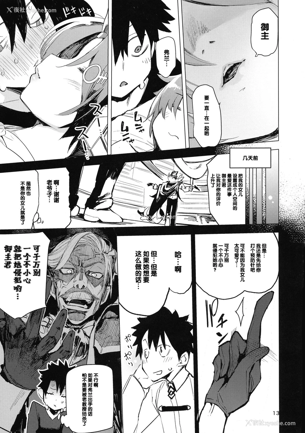 13P - (C93) [ひょこ道 (ひょころー)] I Love Fran剣 (Fate/Grand Order)[中国翻訳]