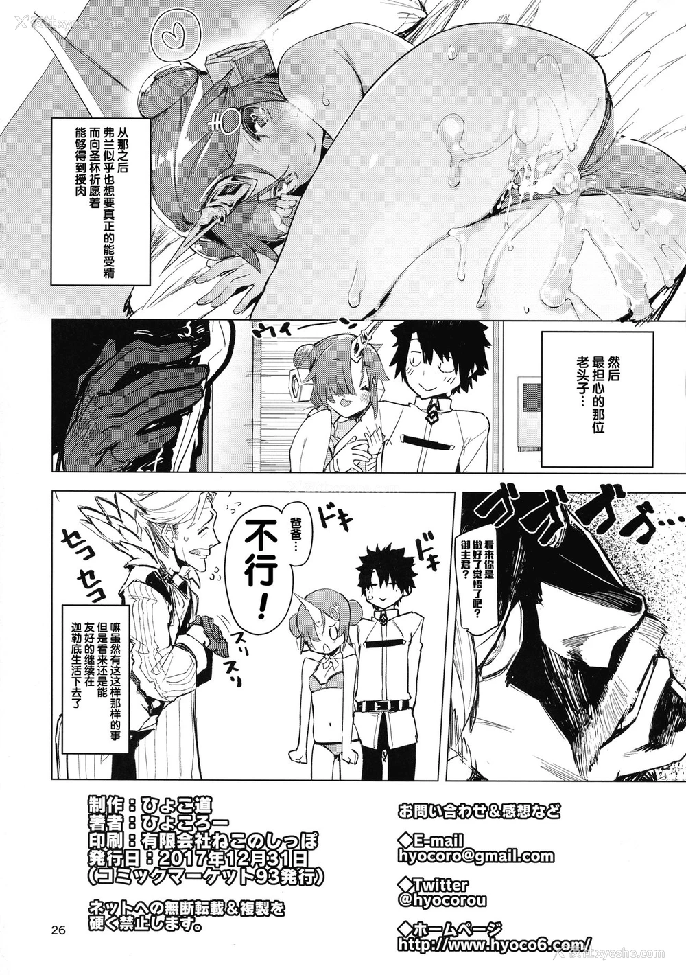 26P - (C93) [ひょこ道 (ひょころー)] I Love Fran剣 (Fate/Grand Order)[中国翻訳]