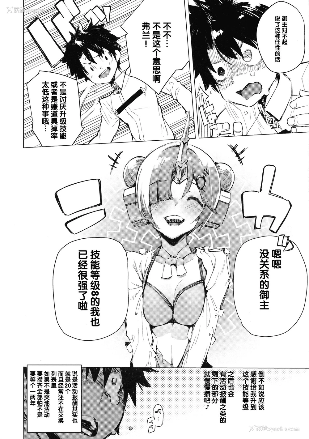 6P - (C93) [ひょこ道 (ひょころー)] I Love Fran剣 (Fate/Grand Order)[中国翻訳]