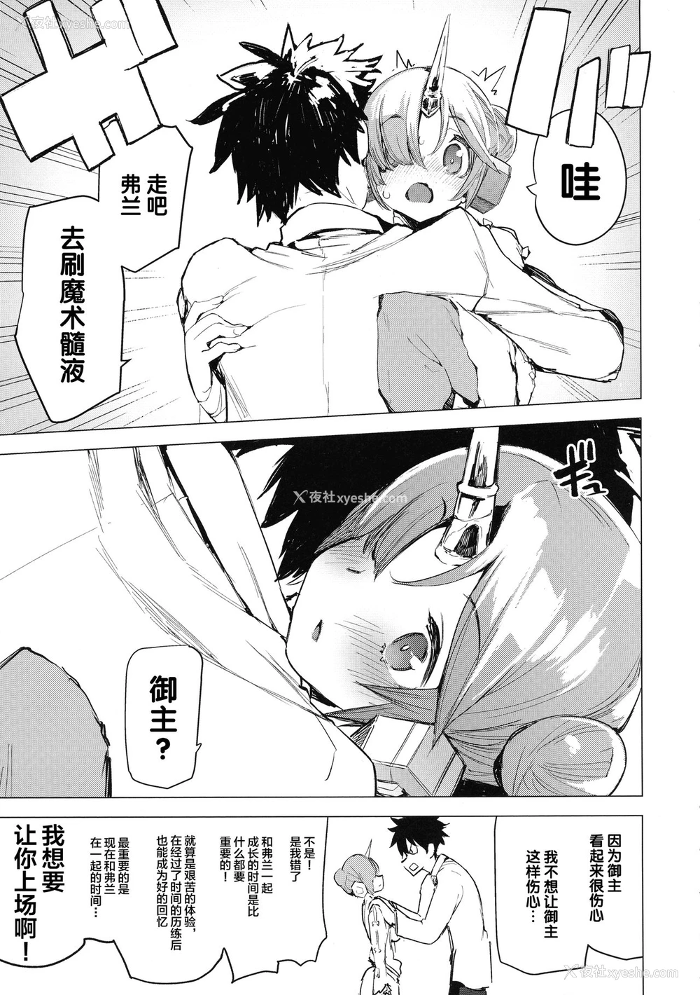 7P - (C93) [ひょこ道 (ひょころー)] I Love Fran剣 (Fate/Grand Order)[中国翻訳]