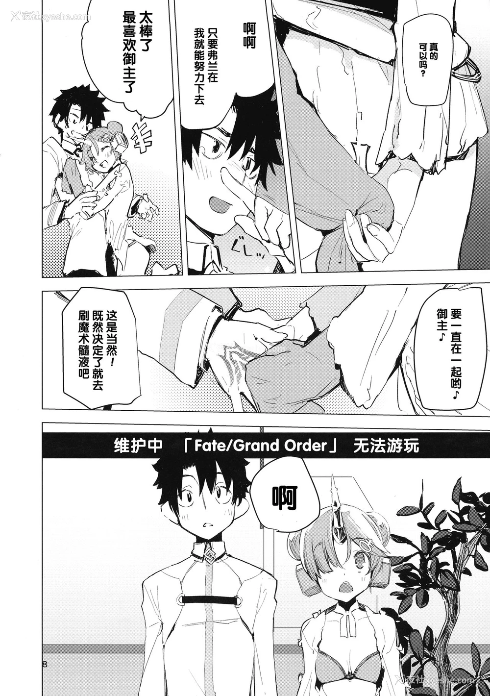 8P - (C93) [ひょこ道 (ひょころー)] I Love Fran剣 (Fate/Grand Order)[中国翻訳]