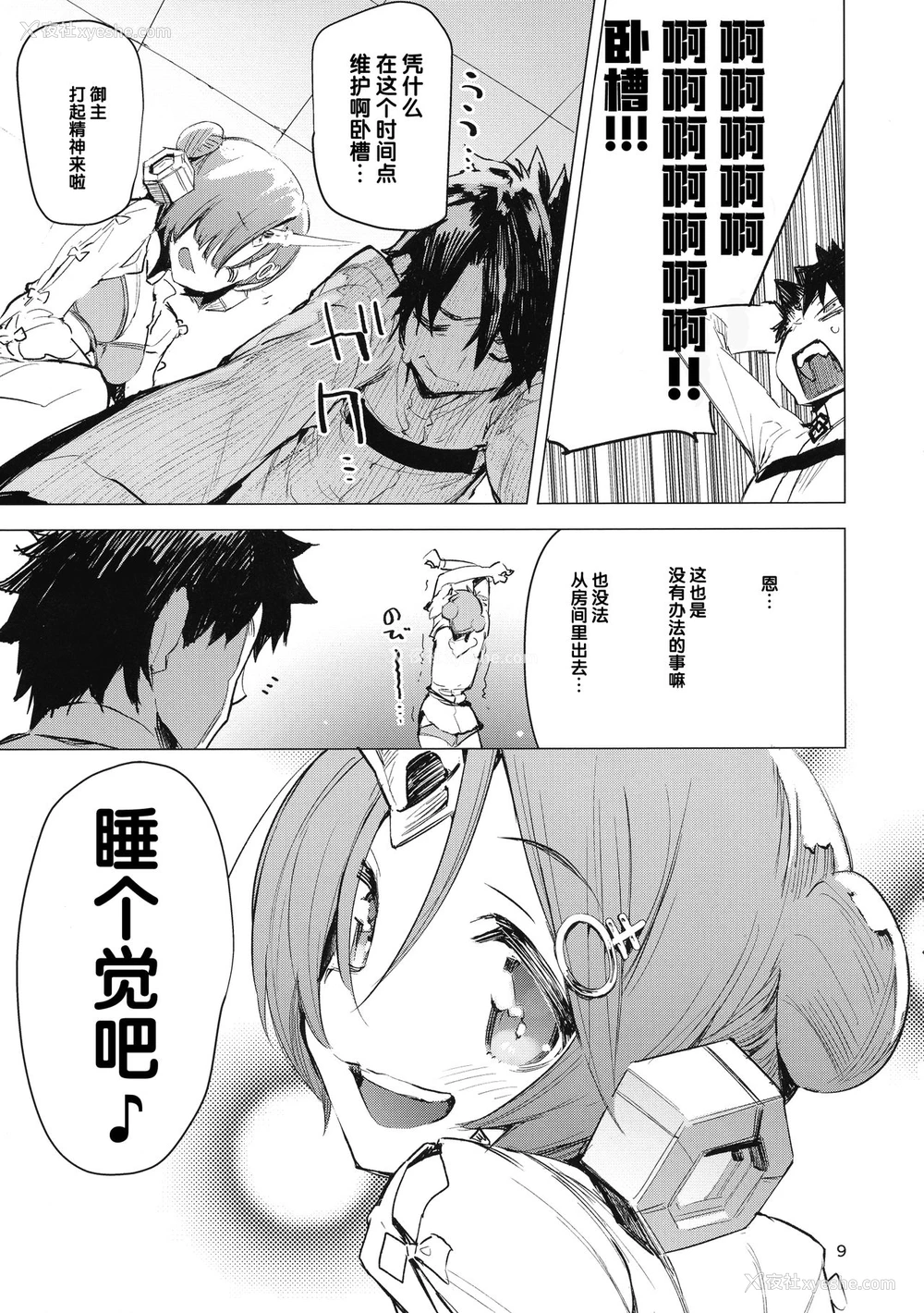 9P - (C93) [ひょこ道 (ひょころー)] I Love Fran剣 (Fate/Grand Order)[中国翻訳]