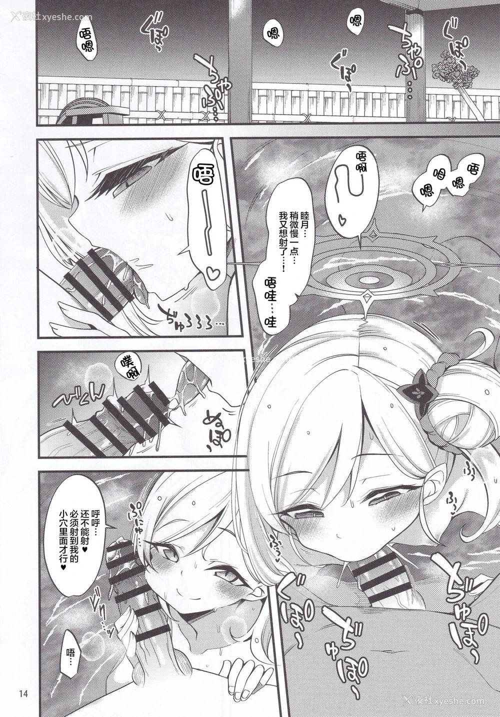 13P - (C99) [りゅうかくさんのどあめ (极太眉毛)] ゲヘナ温泉物语 (ブルーアーカイブ) [中国翻訳]