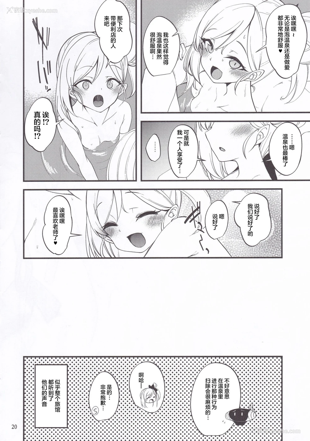 19P - (C99) [りゅうかくさんのどあめ (极太眉毛)] ゲヘナ温泉物语 (ブルーアーカイブ) [中国翻訳]