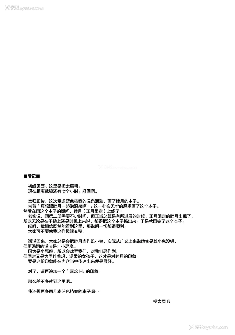 20P - (C99) [りゅうかくさんのどあめ (极太眉毛)] ゲヘナ温泉物语 (ブルーアーカイブ) [中国翻訳]