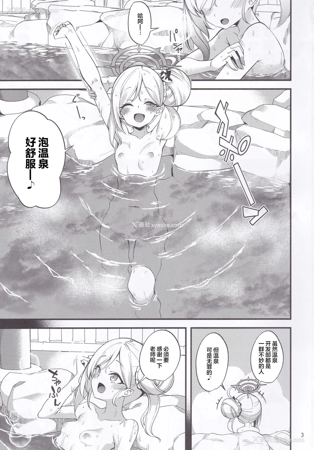 2P - (C99) [りゅうかくさんのどあめ (极太眉毛)] ゲヘナ温泉物语 (ブルーアーカイブ) [中国翻訳]