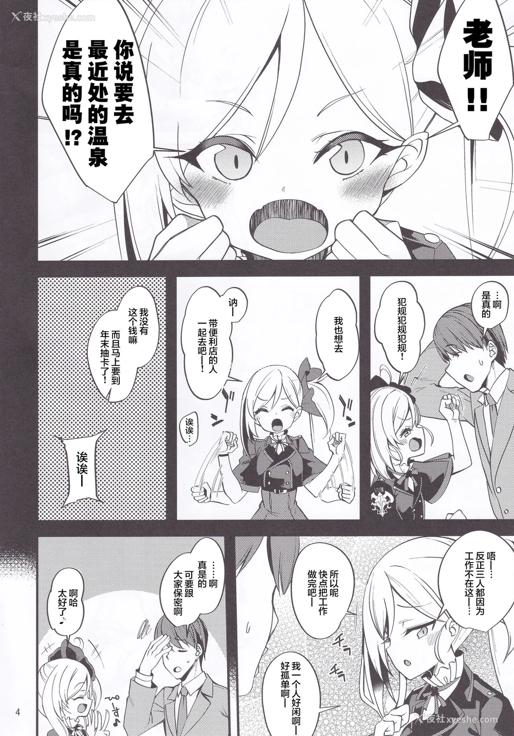 3P - (C99) [りゅうかくさんのどあめ (极太眉毛)] ゲヘナ温泉物语 (ブルーアーカイブ) [中国翻訳]
