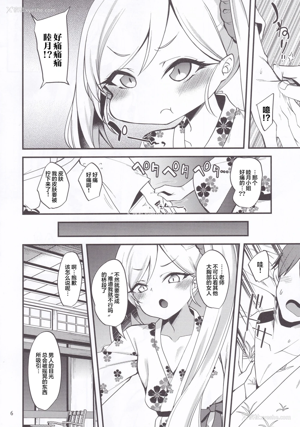 5P - (C99) [りゅうかくさんのどあめ (极太眉毛)] ゲヘナ温泉物语 (ブルーアーカイブ) [中国翻訳]