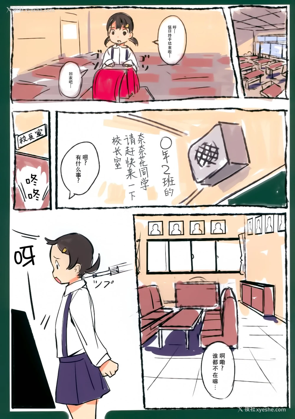 3P - (C91) [SLeeVe (Sody)] ちっちゃいこの本 Vol.8 [中国翻訳]