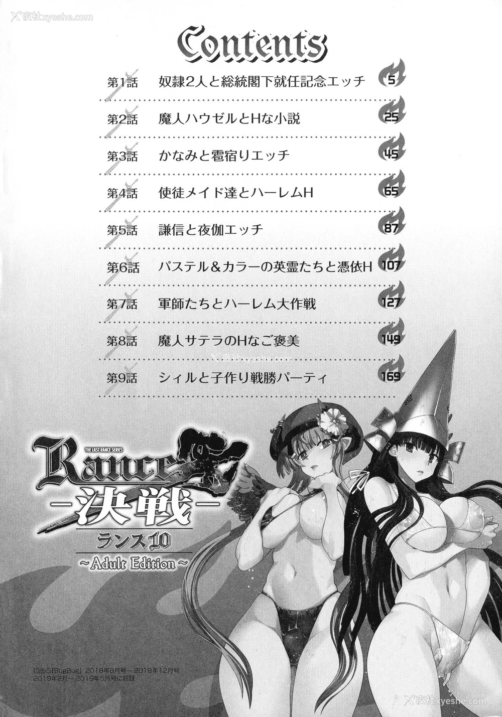 3P - [やがみだい] ランス10～Adult Edition～ ch.1 [中国翻訳]