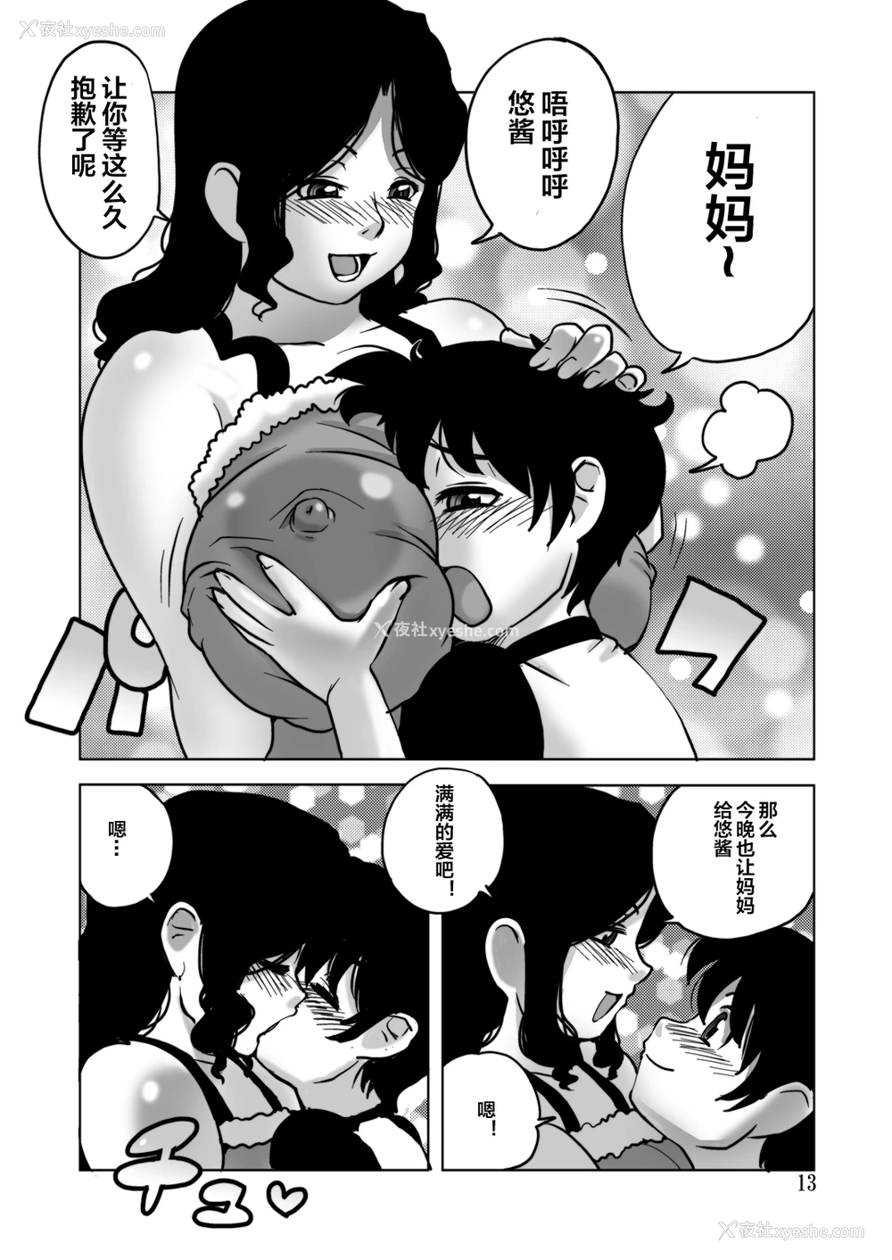 12P - [笔吟堂] うふふふママがしてあげる [中国翻訳] [DL版]