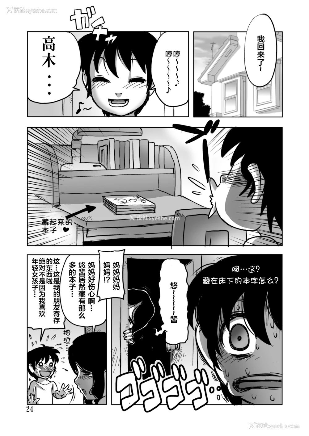 23P - [笔吟堂] うふふふママがしてあげる [中国翻訳] [DL版]