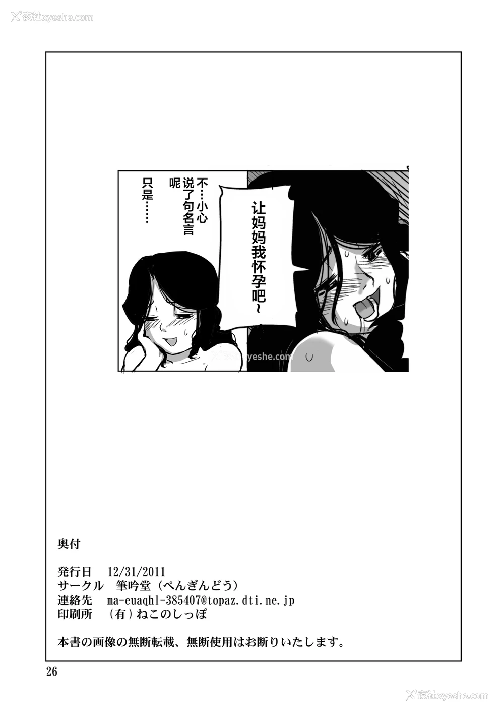 25P - [笔吟堂] うふふふママがしてあげる [中国翻訳] [DL版]