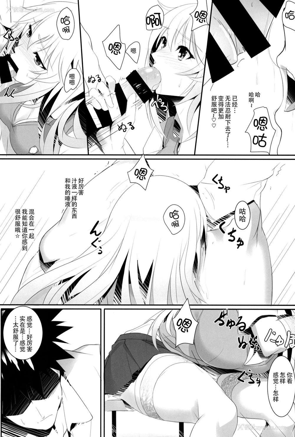11P - (C87) [Seven deadly sins (homu)] とある操祈の大妄想 (とある科学の超电磁砲) [中国翻訳]