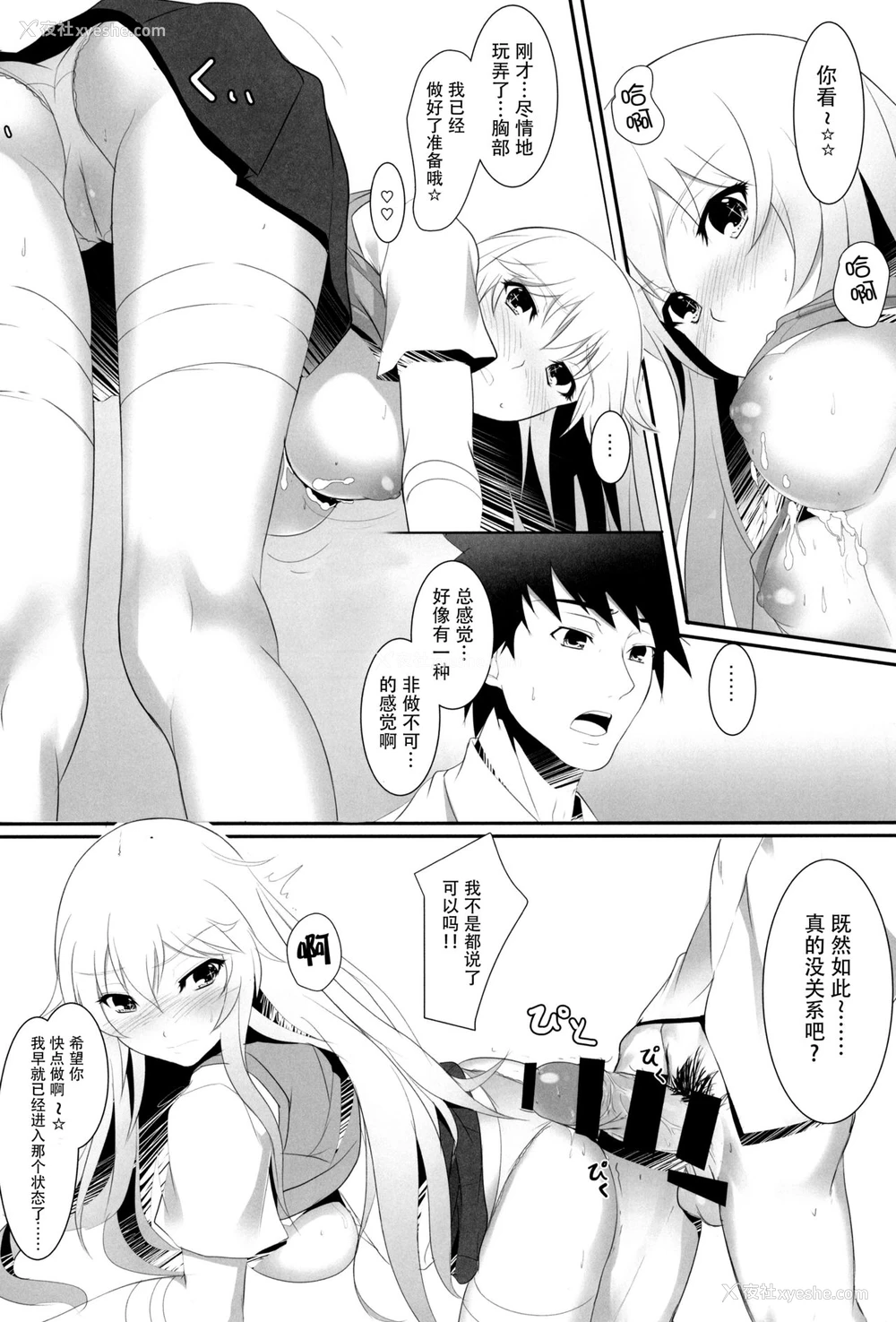 18P - (C87) [Seven deadly sins (homu)] とある操祈の大妄想 (とある科学の超电磁砲) [中国翻訳]