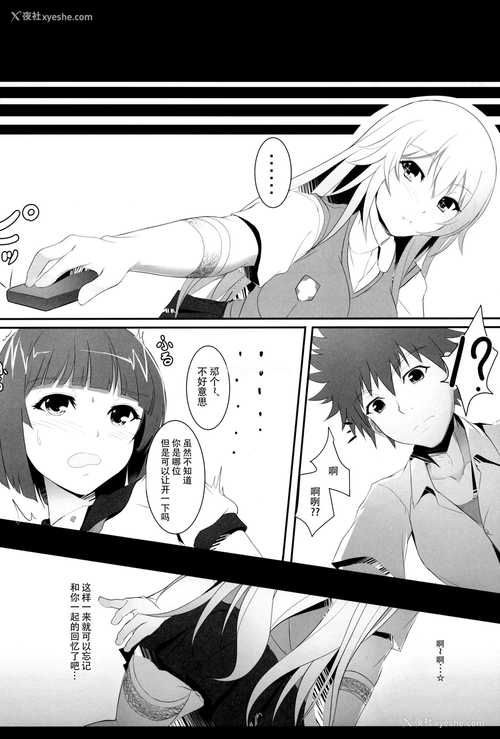 28P - (C87) [Seven deadly sins (homu)] とある操祈の大妄想 (とある科学の超电磁砲) [中国翻訳]