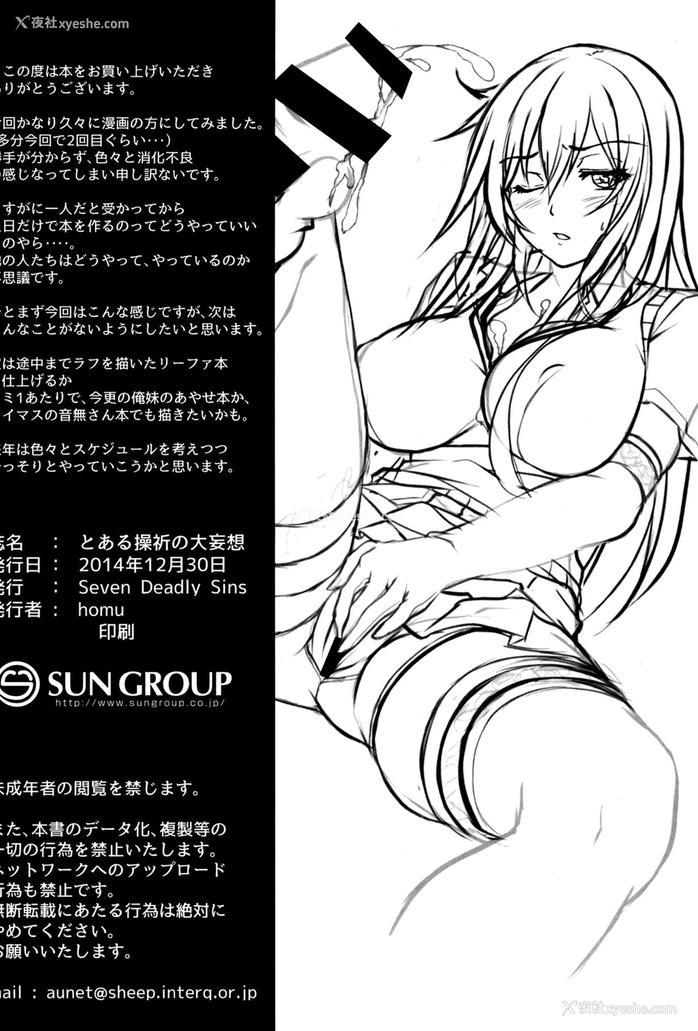 34P - (C87) [Seven deadly sins (homu)] とある操祈の大妄想 (とある科学の超电磁砲) [中国翻訳]
