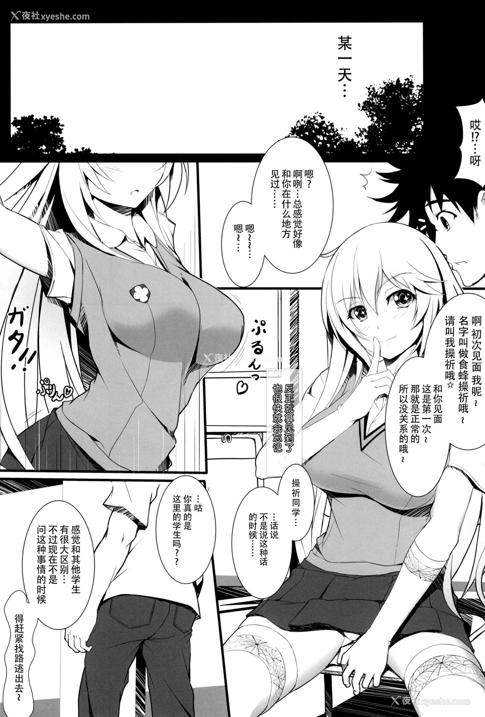 5P - (C87) [Seven deadly sins (homu)] とある操祈の大妄想 (とある科学の超电磁砲) [中国翻訳]