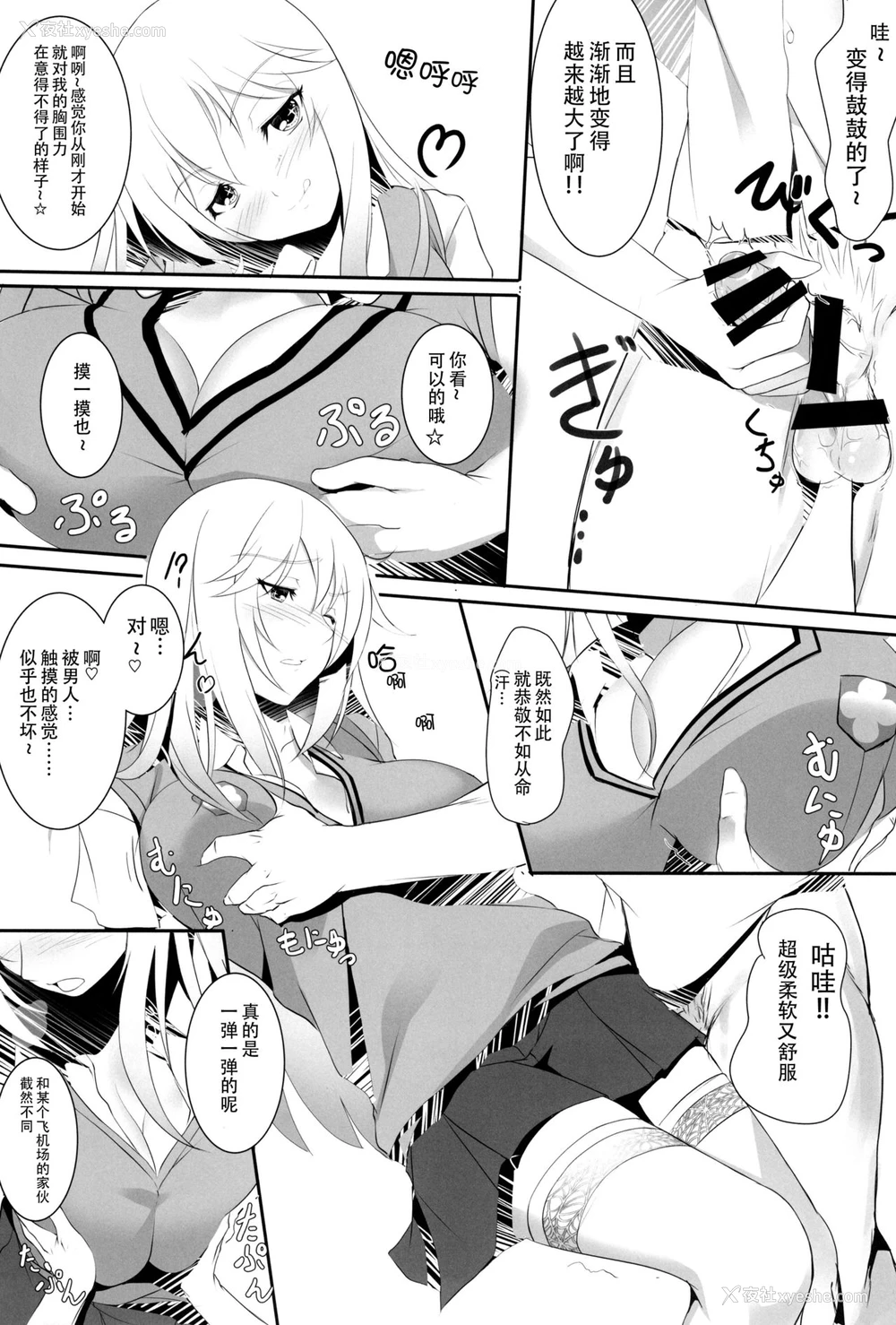 7P - (C87) [Seven deadly sins (homu)] とある操祈の大妄想 (とある科学の超电磁砲) [中国翻訳]