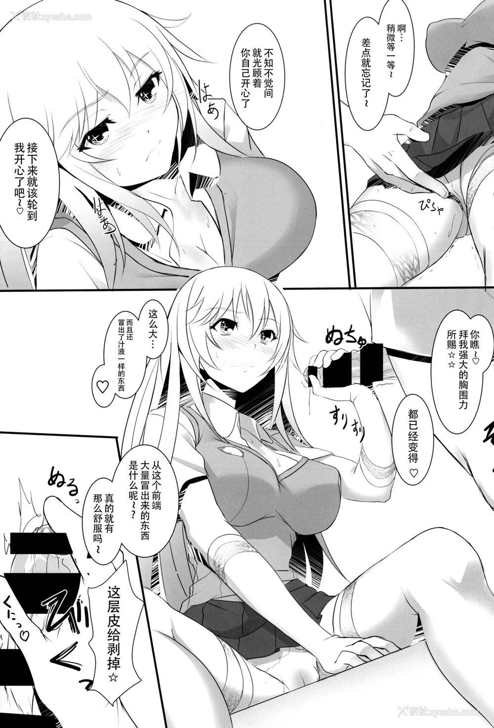 9P - (C87) [Seven deadly sins (homu)] とある操祈の大妄想 (とある科学の超电磁砲) [中国翻訳]