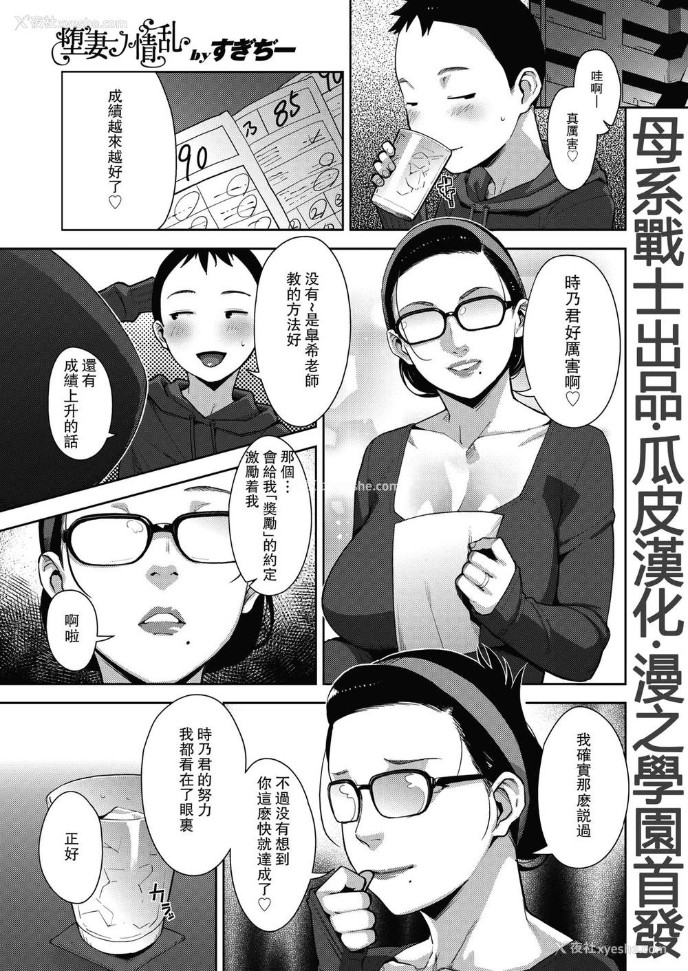 1P - [すぎぢー] 堕妻ノ情乱 第3.5话 (コミックホットミルク 2020年5月号) [中国翻訳] [DL版]