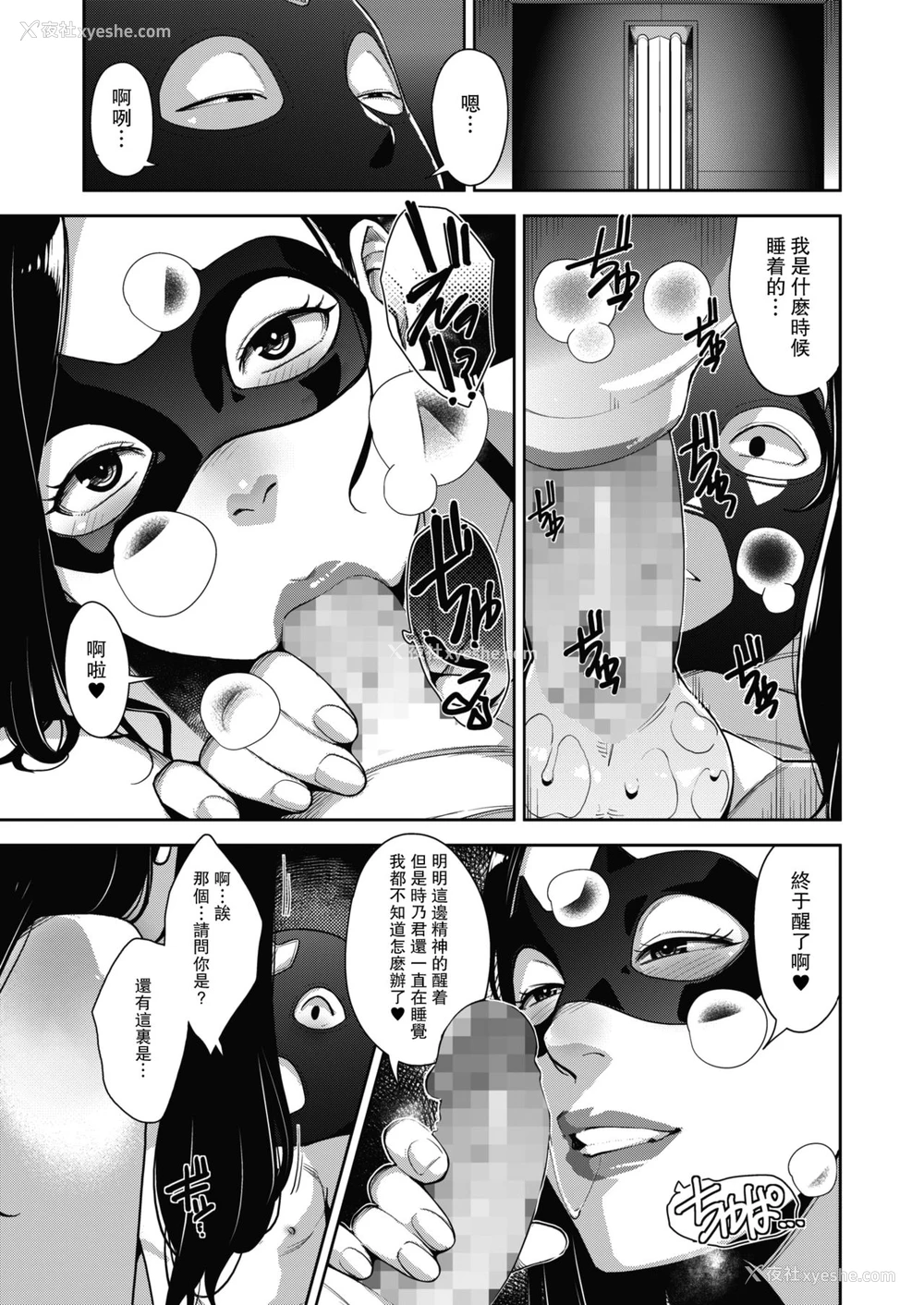 3P - [すぎぢー] 堕妻ノ情乱 第3.5话 (コミックホットミルク 2020年5月号) [中国翻訳] [DL版]