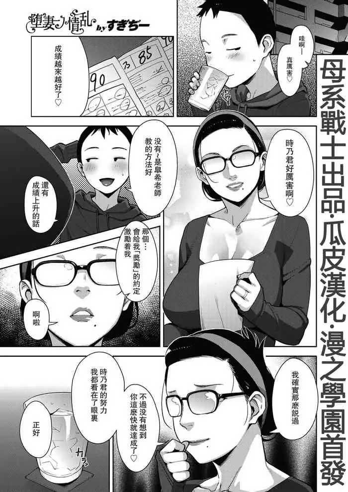 [すぎぢー] 堕妻ノ情乱 第3.5话 (コミックホットミルク 2020年5月号) [中国翻訳] [DL版]