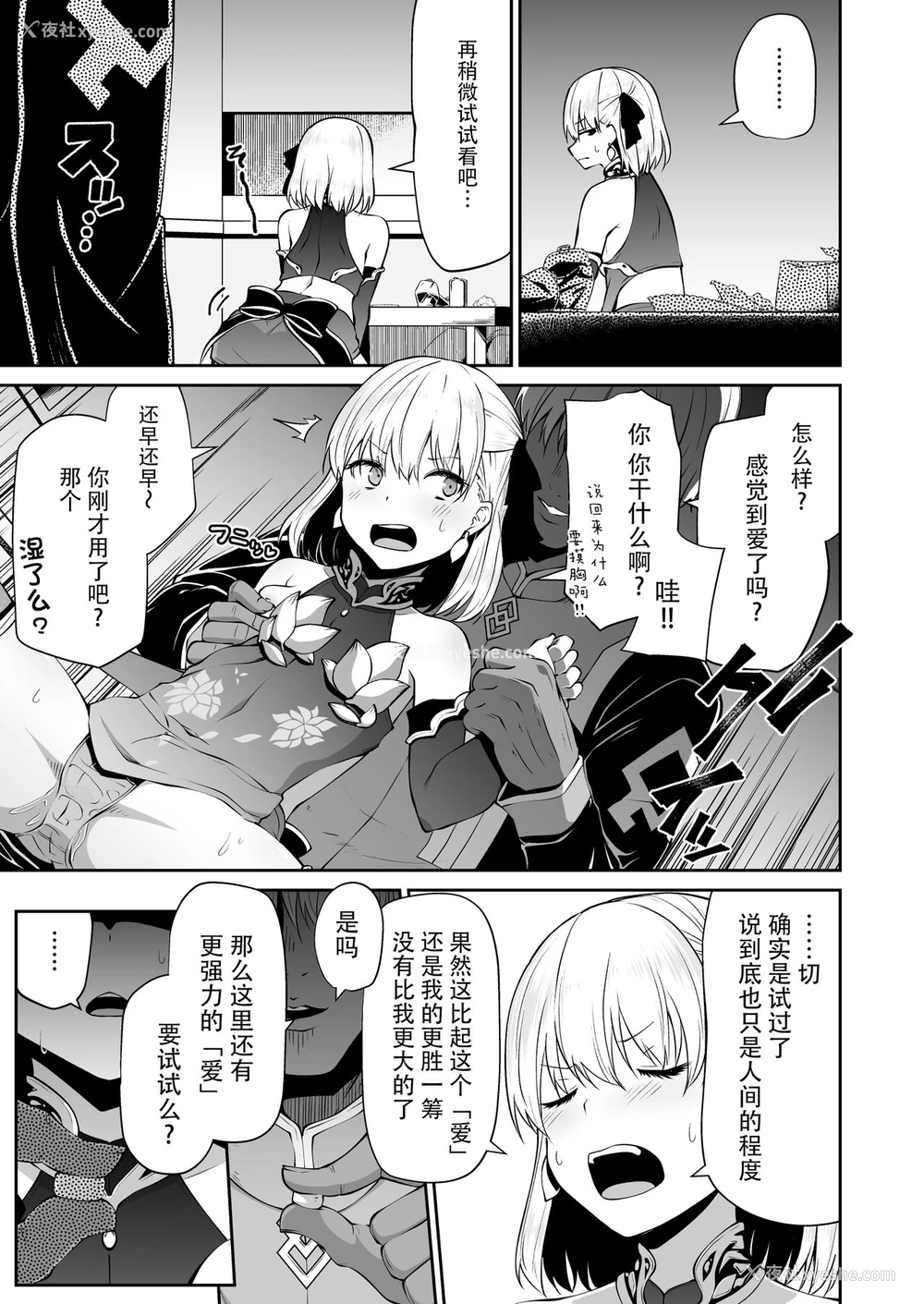12P - [きつね屋 (リーフィ)] カーマちゃんと爱の処方笺 (Fate/Grand Order) [中国翻訳] [DL版]