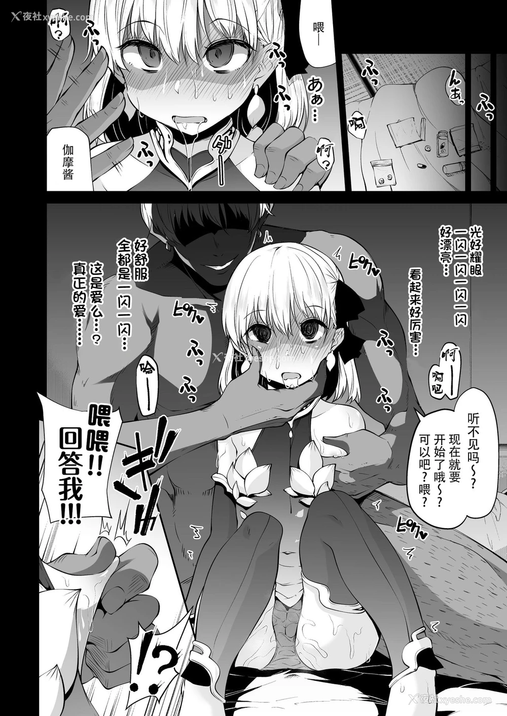 13P - [きつね屋 (リーフィ)] カーマちゃんと爱の処方笺 (Fate/Grand Order) [中国翻訳] [DL版]