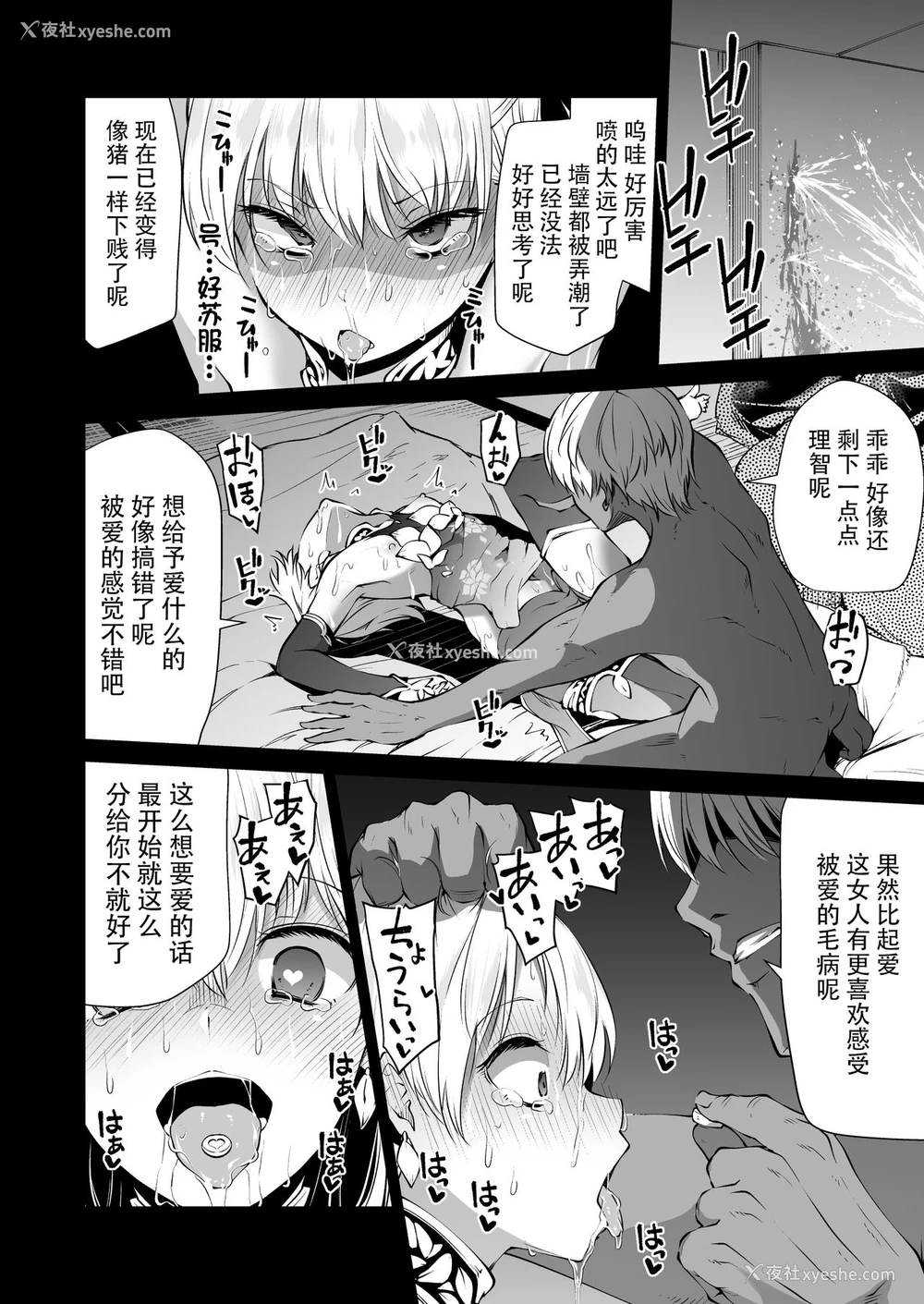 19P - [きつね屋 (リーフィ)] カーマちゃんと爱の処方笺 (Fate/Grand Order) [中国翻訳] [DL版]