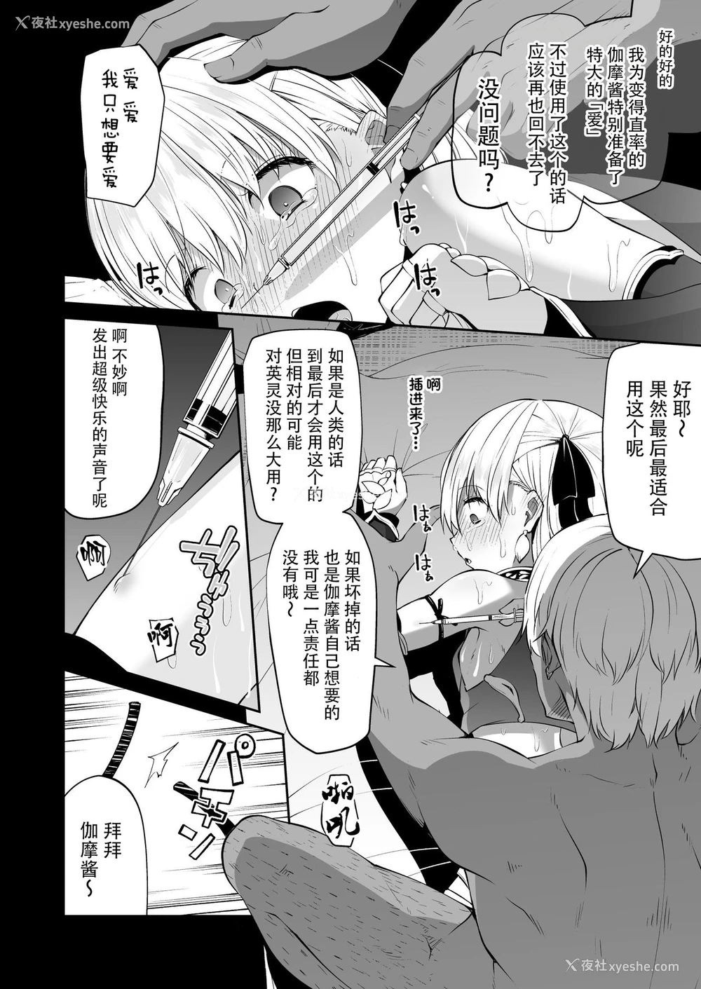 23P - [きつね屋 (リーフィ)] カーマちゃんと爱の処方笺 (Fate/Grand Order) [中国翻訳] [DL版]