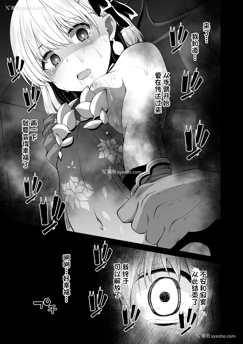 24P - [きつね屋 (リーフィ)] カーマちゃんと爱の処方笺 (Fate/Grand Order) [中国翻訳] [DL版]