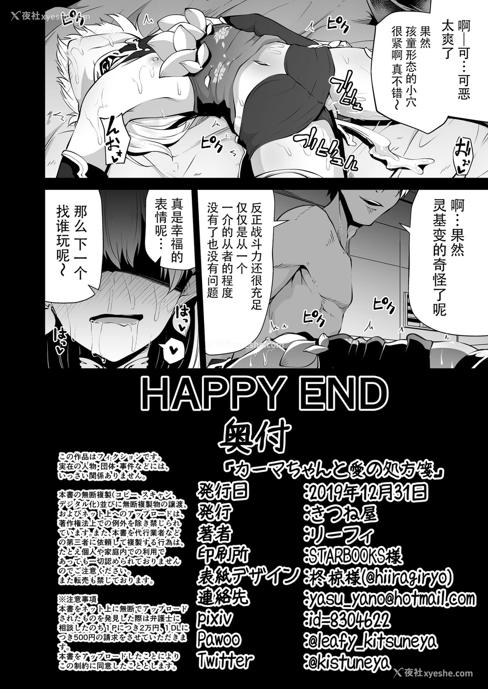 27P - [きつね屋 (リーフィ)] カーマちゃんと爱の処方笺 (Fate/Grand Order) [中国翻訳] [DL版]