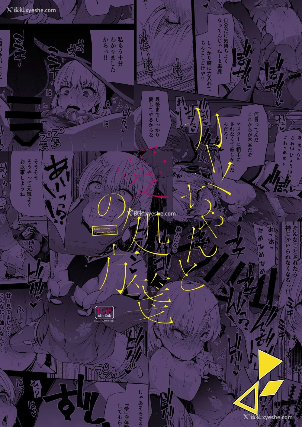 29P - [きつね屋 (リーフィ)] カーマちゃんと爱の処方笺 (Fate/Grand Order) [中国翻訳] [DL版]