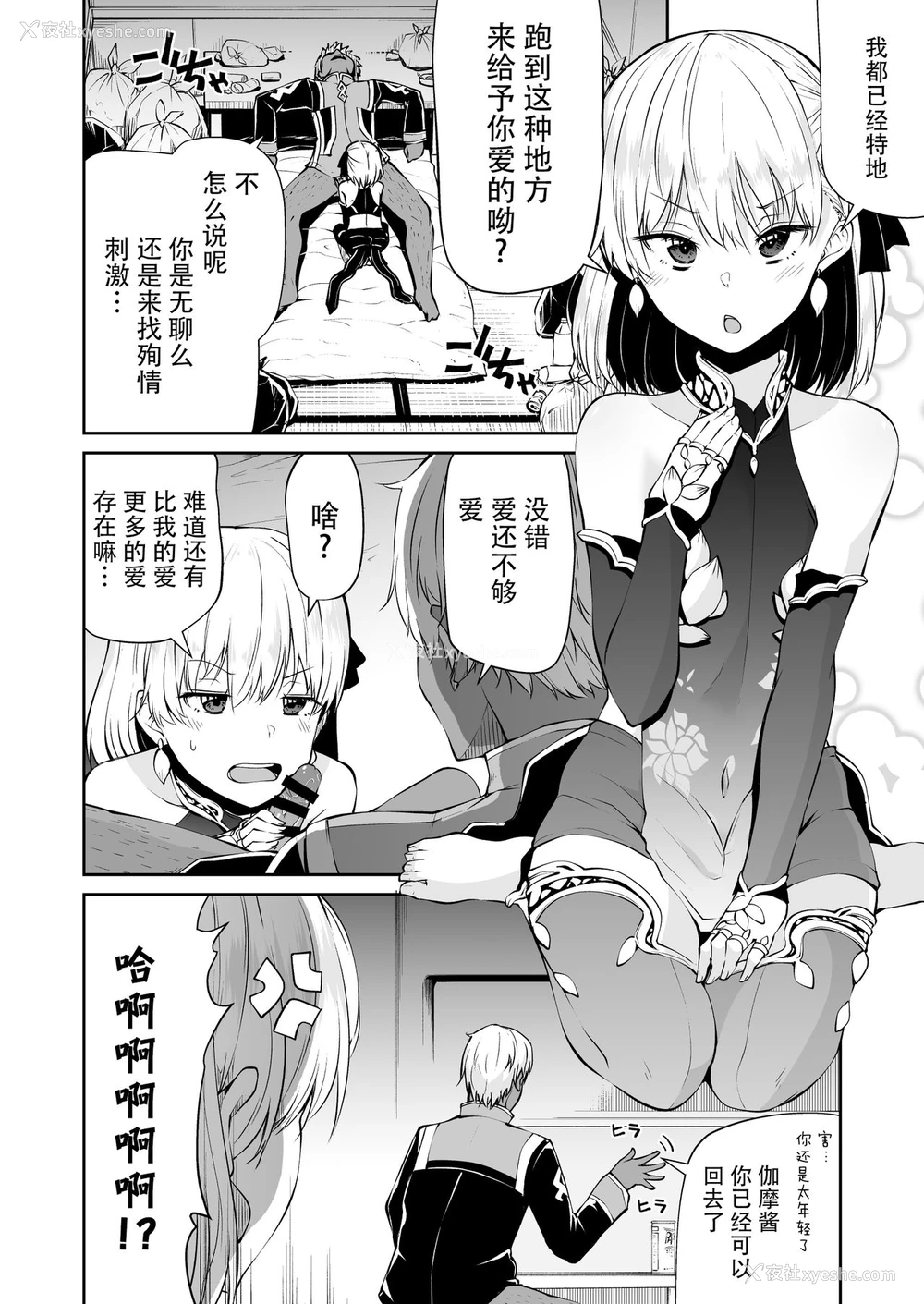 5P - [きつね屋 (リーフィ)] カーマちゃんと爱の処方笺 (Fate/Grand Order) [中国翻訳] [DL版]