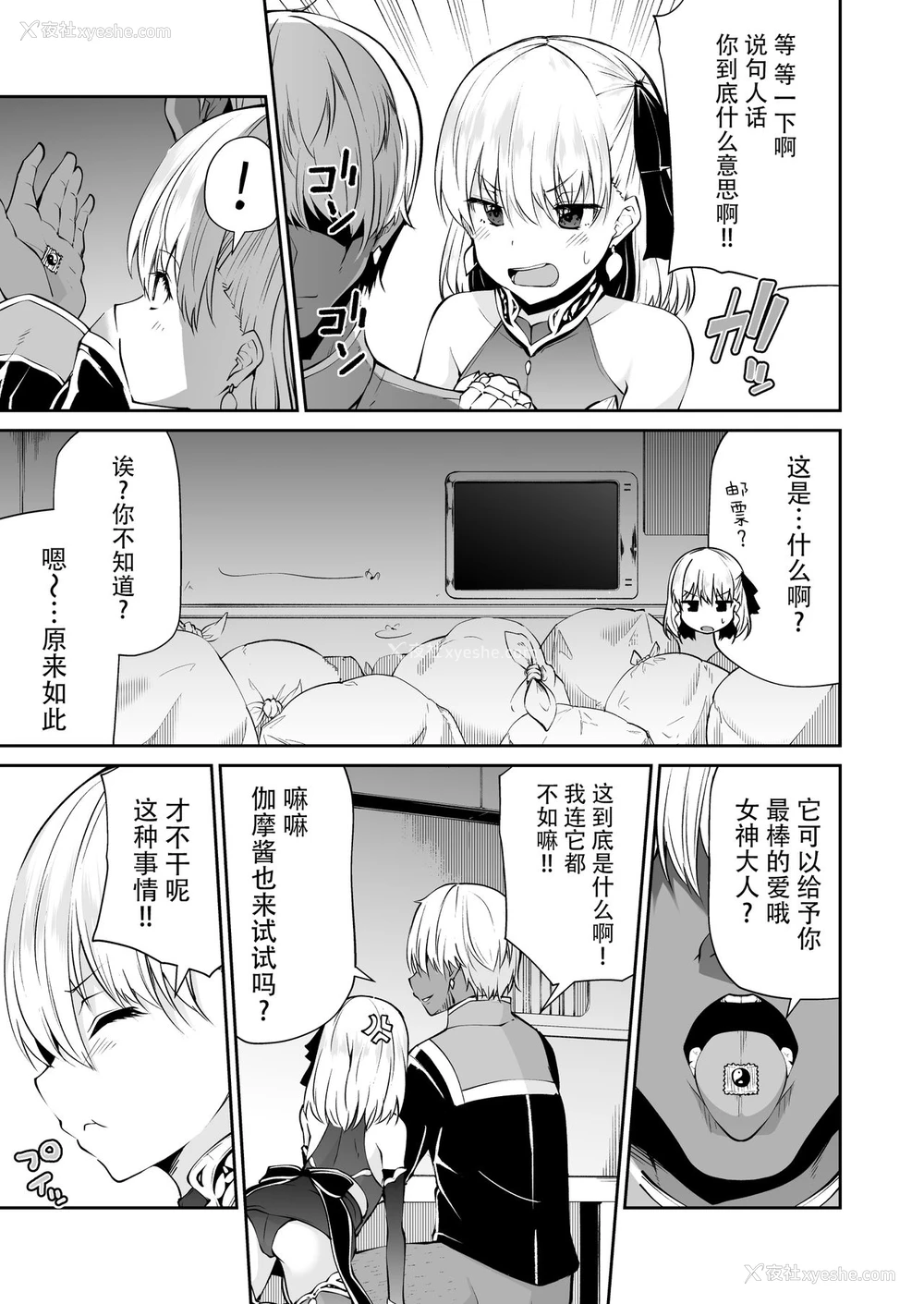 7P - [きつね屋 (リーフィ)] カーマちゃんと爱の処方笺 (Fate/Grand Order) [中国翻訳] [DL版]