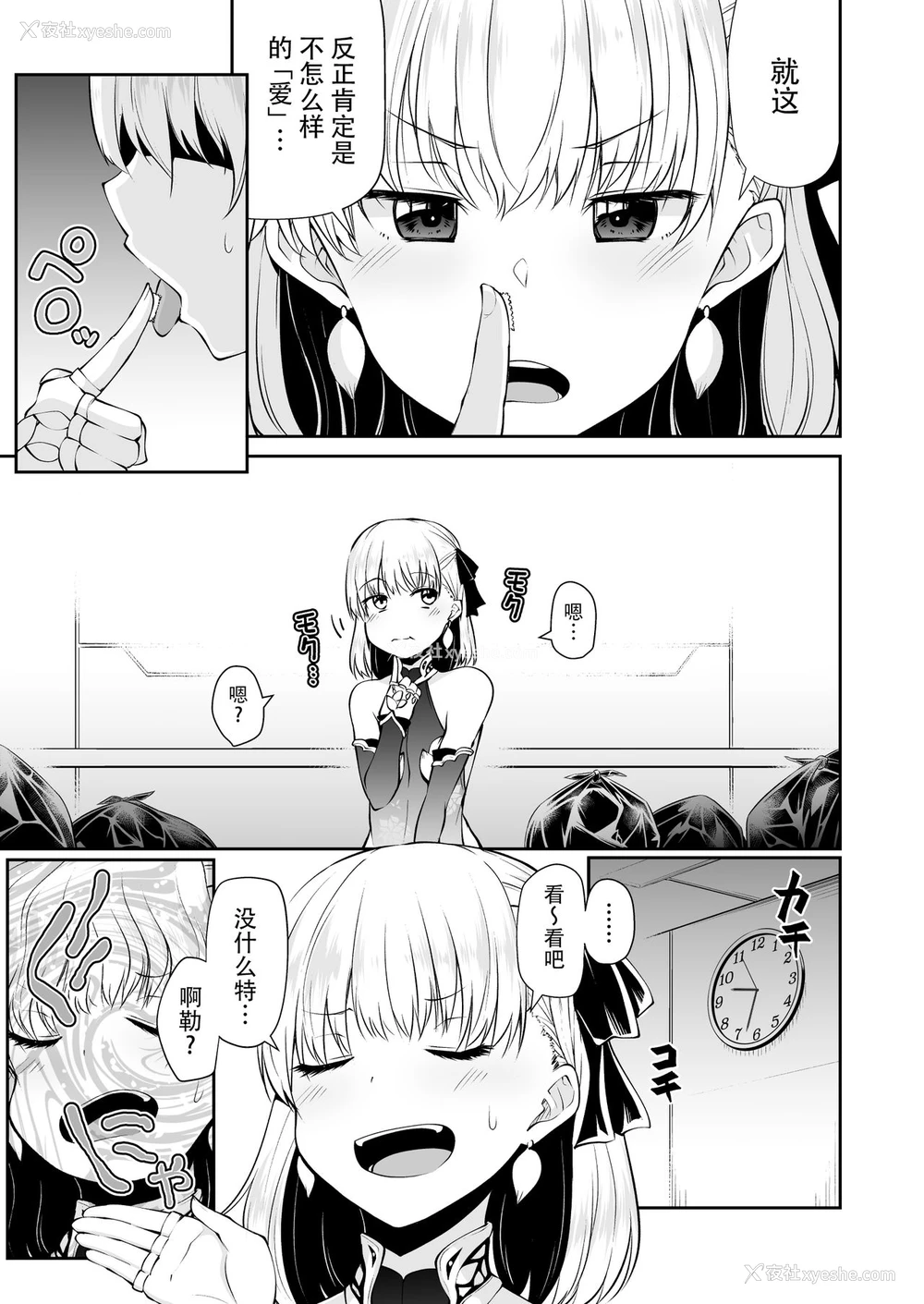 8P - [きつね屋 (リーフィ)] カーマちゃんと爱の処方笺 (Fate/Grand Order) [中国翻訳] [DL版]