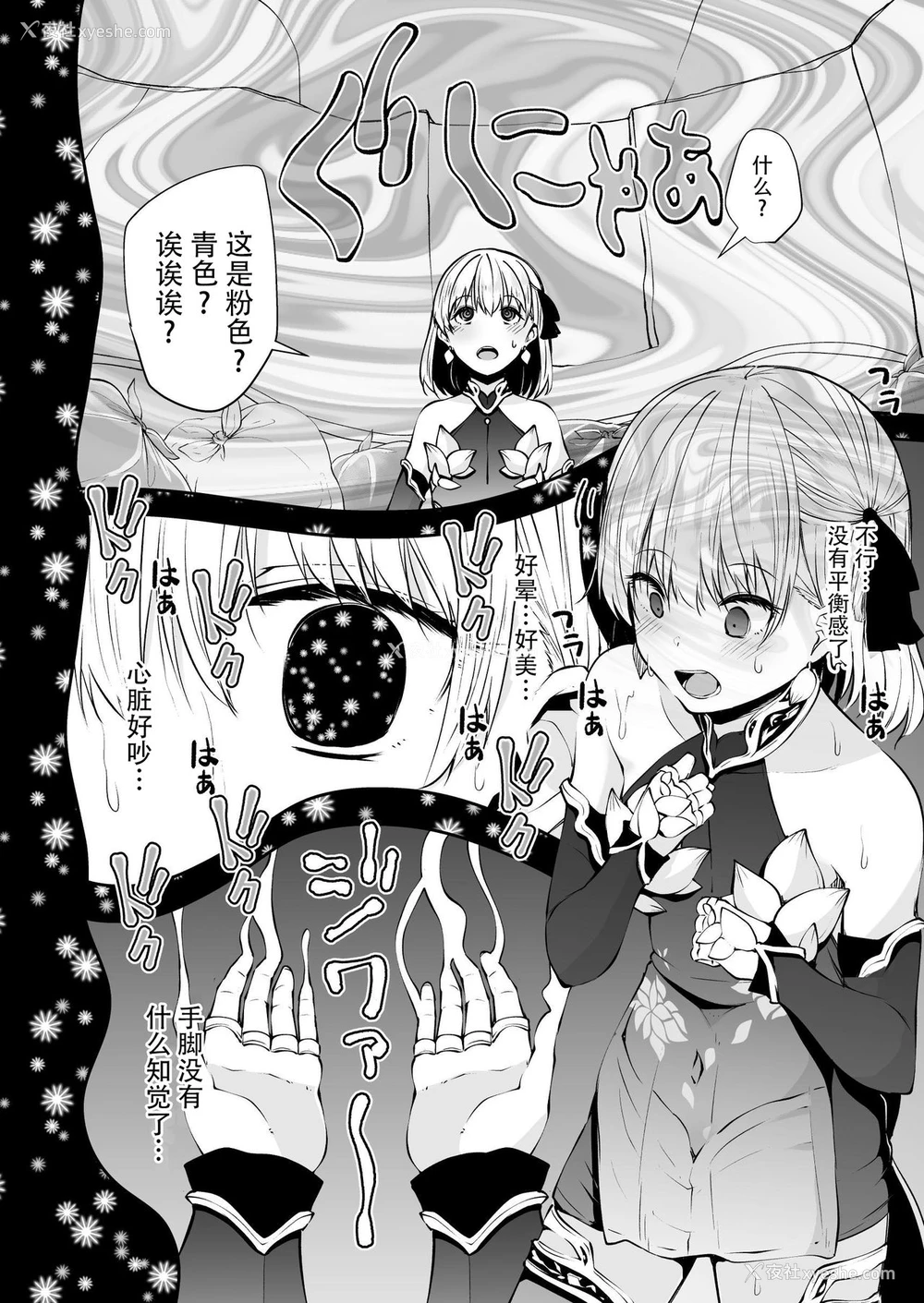 9P - [きつね屋 (リーフィ)] カーマちゃんと爱の処方笺 (Fate/Grand Order) [中国翻訳] [DL版]