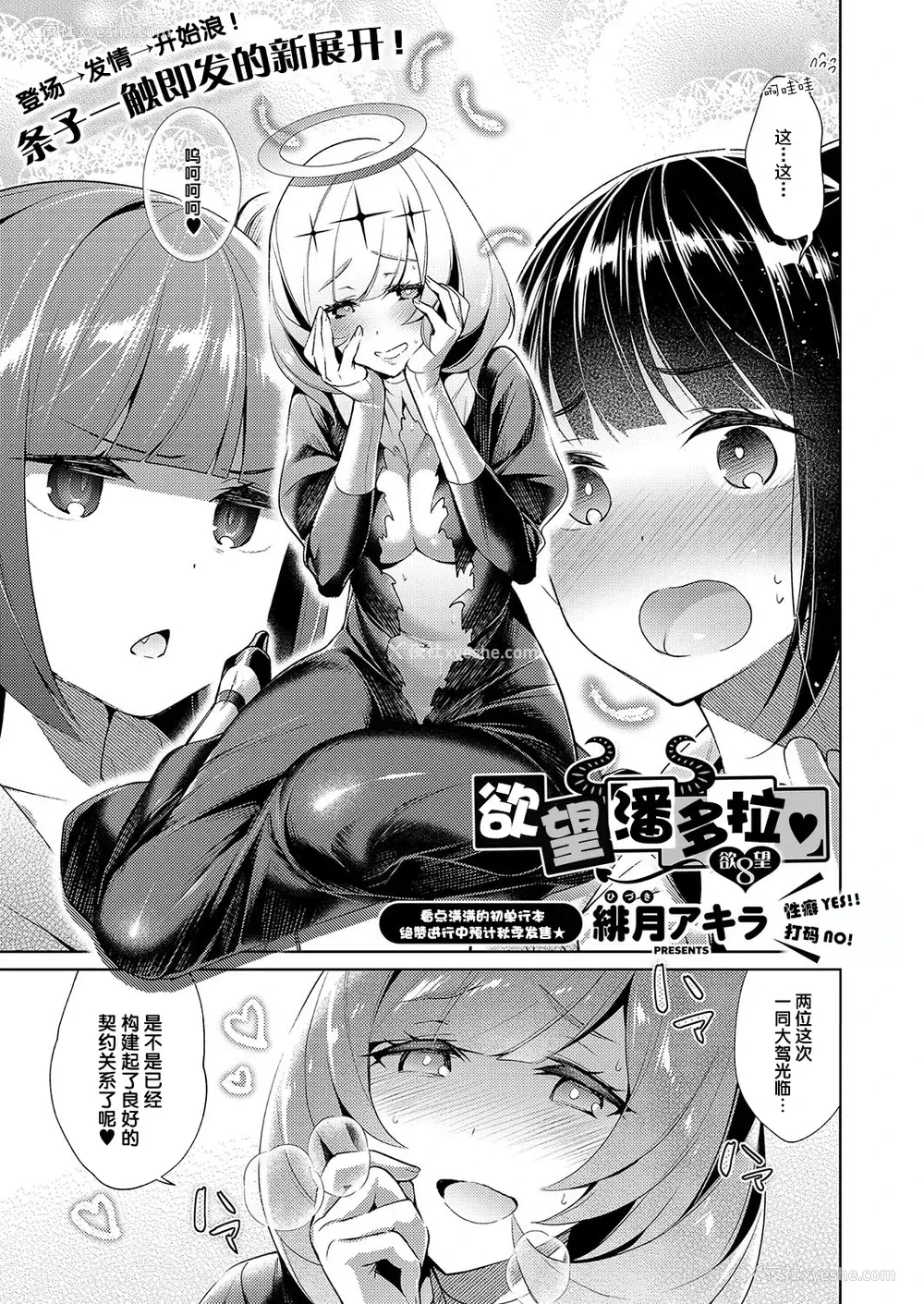 1P - [绯月アキラ] 欲望パンドラ 8 (コミック エグゼ 15) [中国翻訳] [DL版]